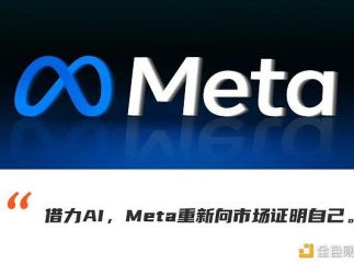 meta逆风翻盘：广告用户都回春 元宇宙不香了卷ai