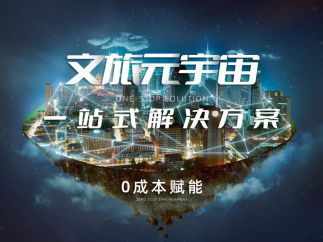 深度解析：盛阳伍月文旅元宇宙是什么？vr/ar技术在文旅产业如何应用