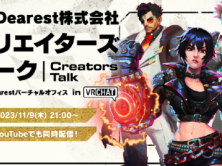 mydearest 宣布将于 11 月 9 日晚上九点起举办招聘活动“creators talk”